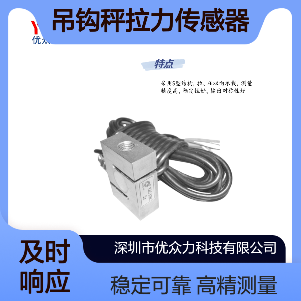 50kg吊钩秤拉力传感器 SSMR-YL-50KG高精度S型结构