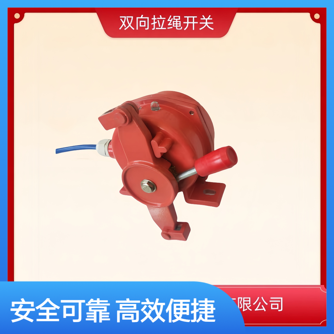双向拉绳开关 XLLS-Ⅱ 5A AC380V DC24V 抗干忧强、防水、防震、耐腐蚀