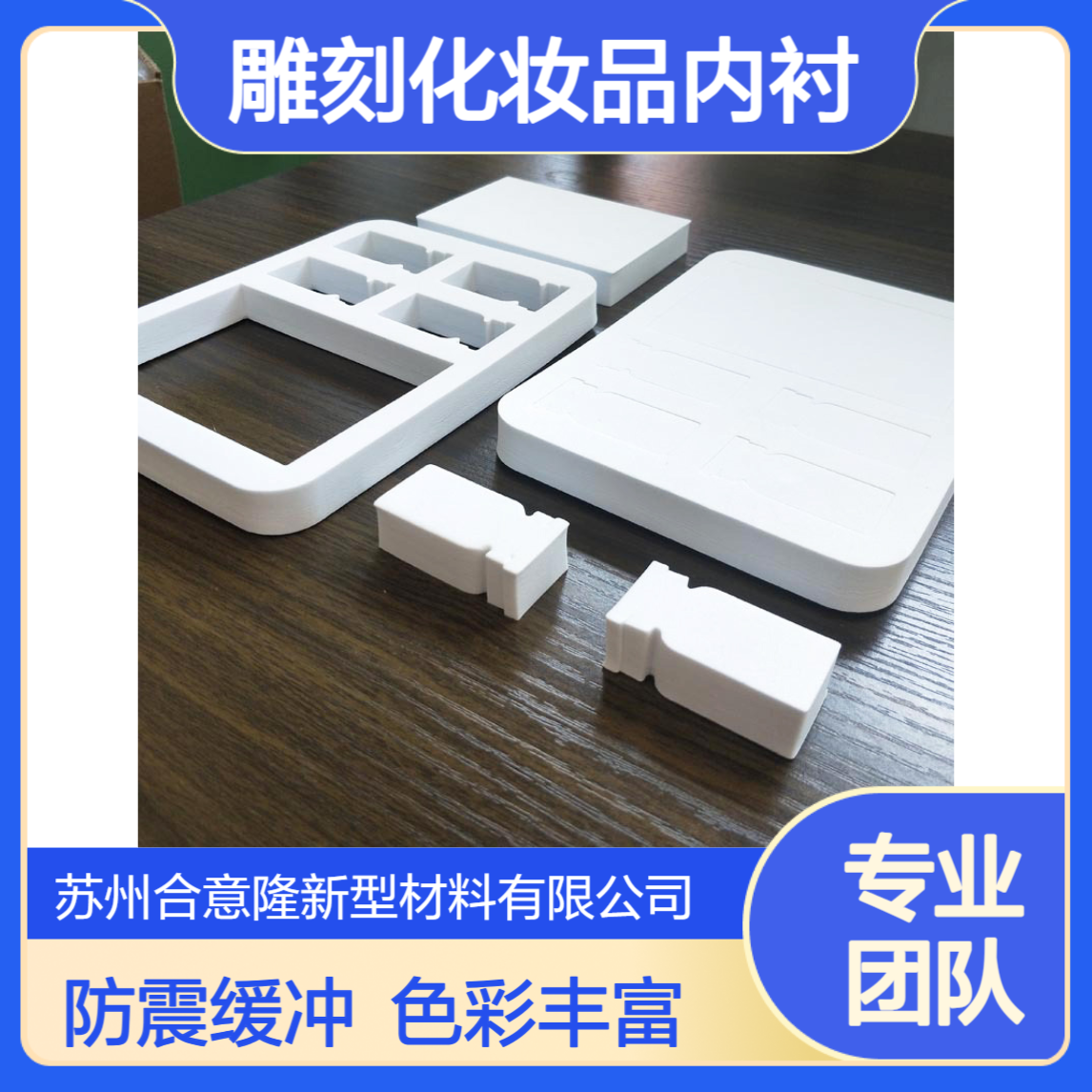 EVA雕刻化妆品内衬现货防震彩色eva制品缓冲泡棉38度礼盒内托