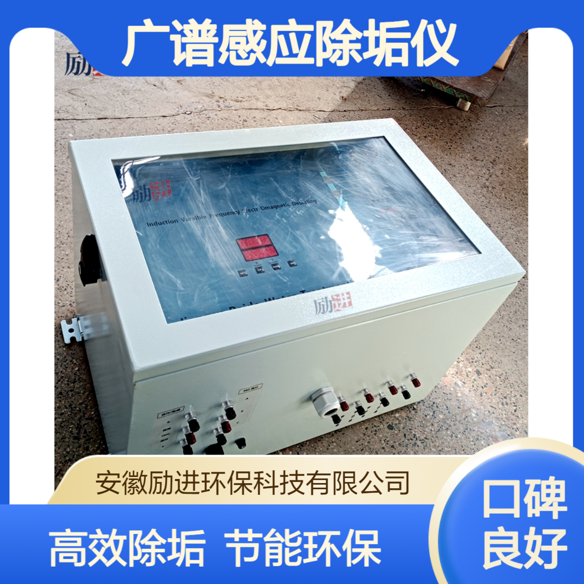 励进LJGP-100广谱感应除垢仪 高频水处理器选型