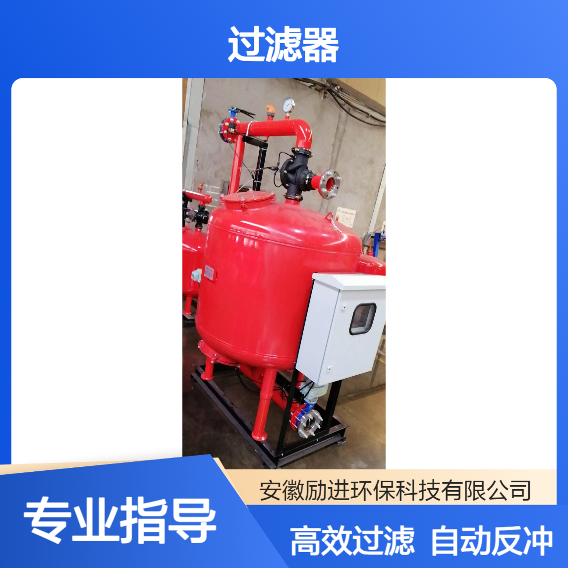 励进碳钢不锈钢过滤器 自动反冲洗降低水浊度