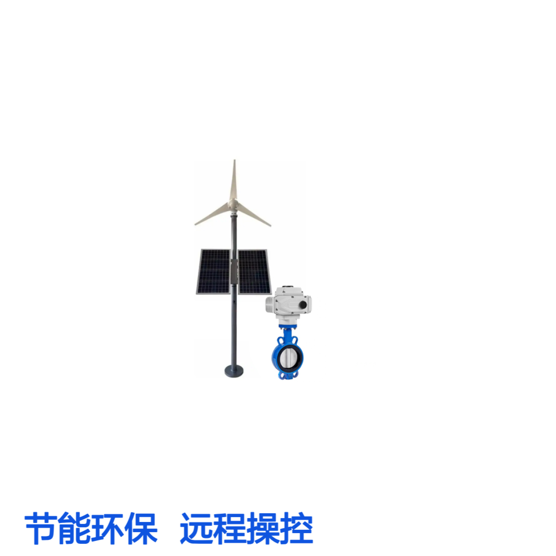 BOER风光互补电动阀门物联网平台 远程4G控制阀门电动装置