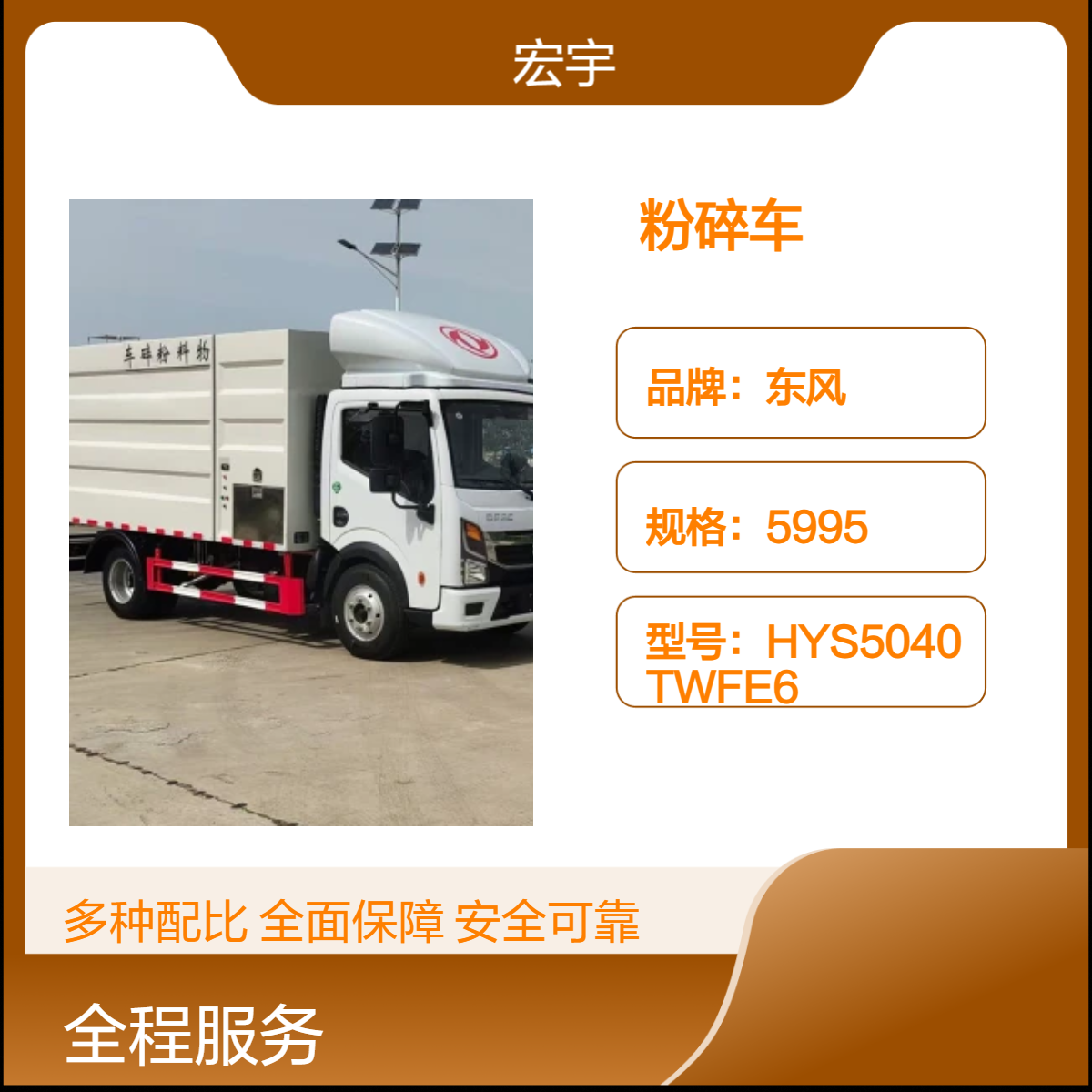 东风11方物料粉碎车 树枝树干破碎车 绿化垃圾应急处理车 运行稳定