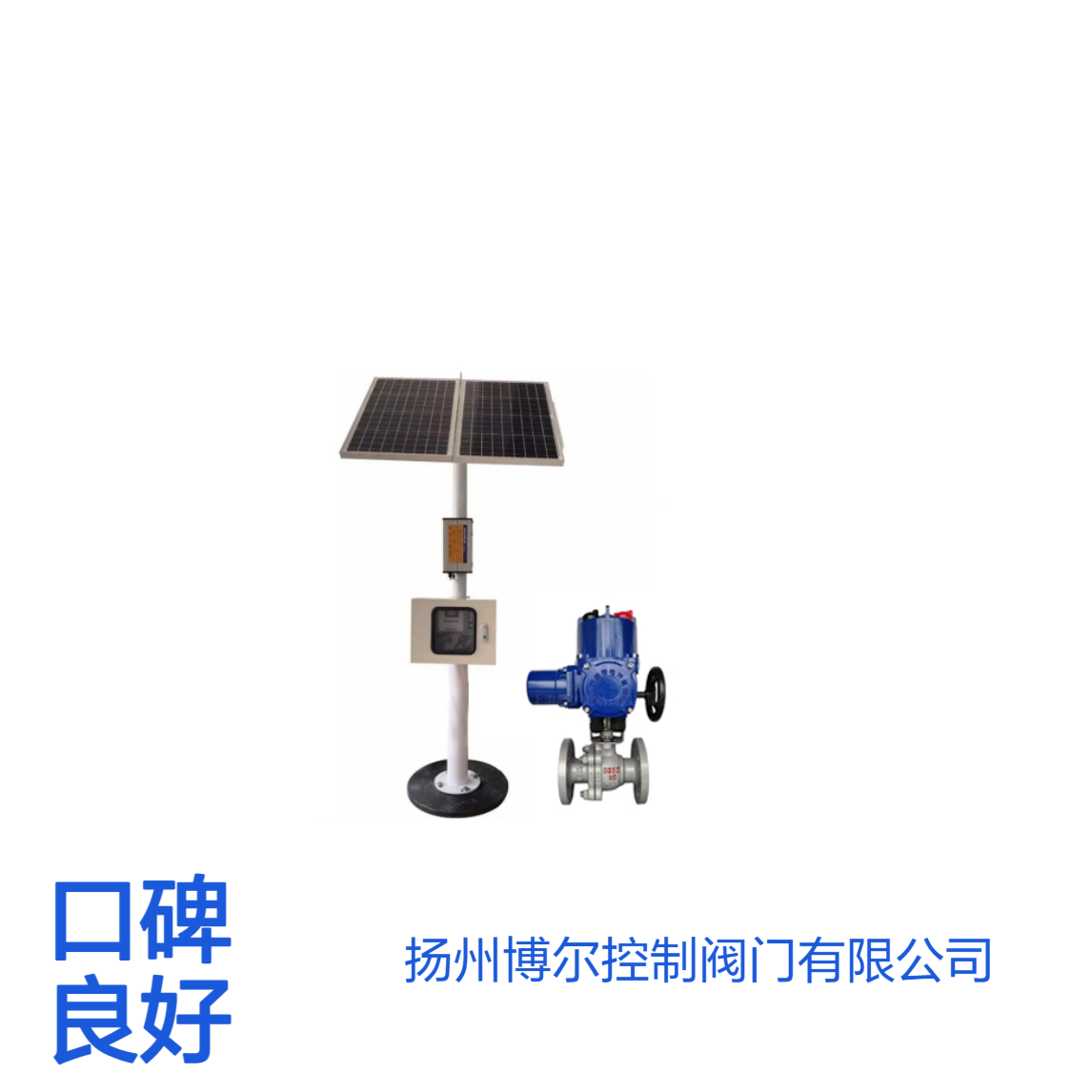 直供风光互补电动执行器智能阀门分体式可配蝶阀球阀厂家