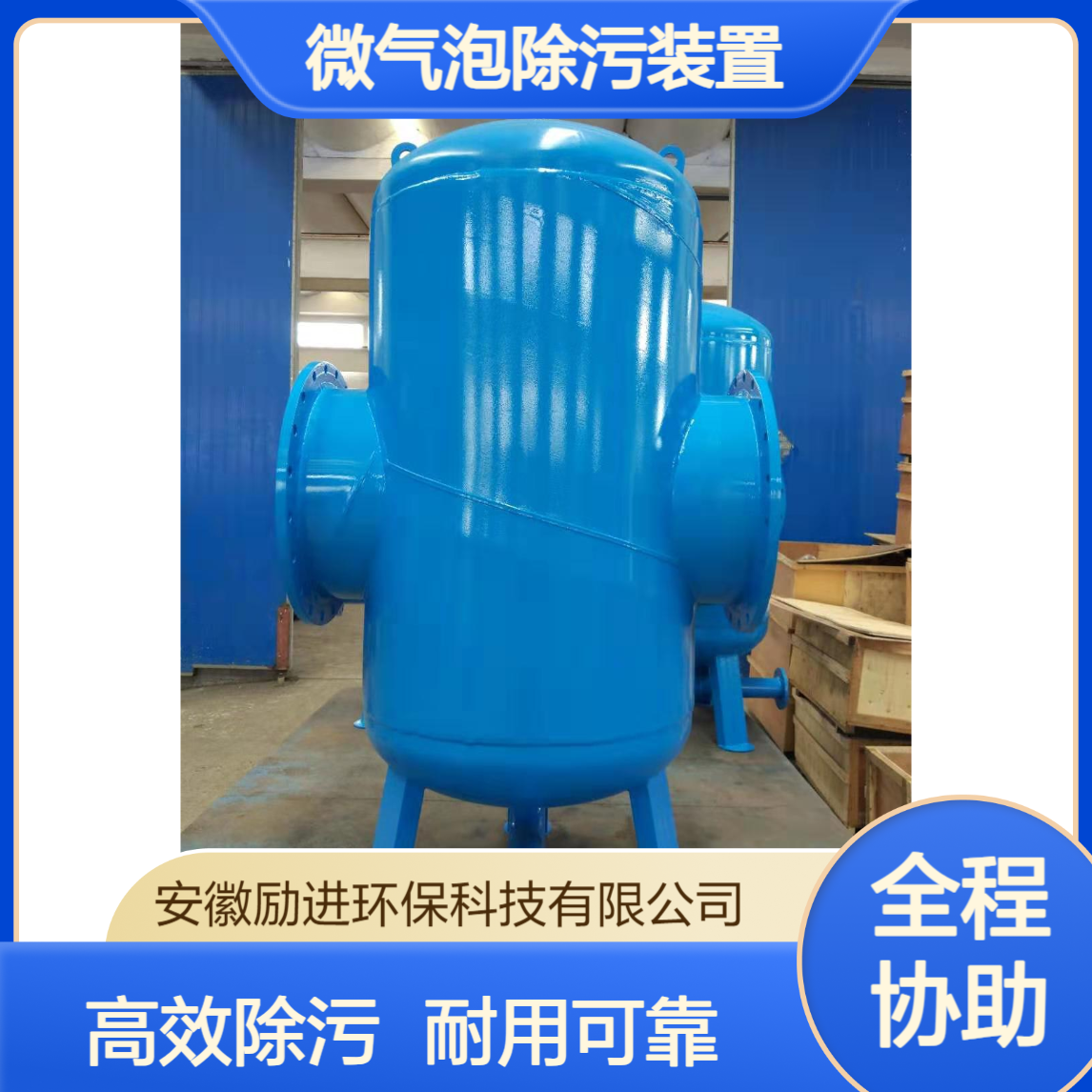 励进LJX-200碳钢不锈钢微气泡除污装置定制服务