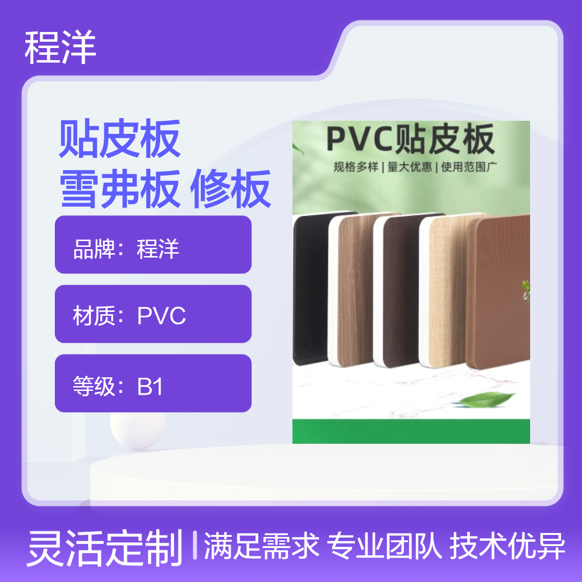PVC贴皮板雪弗板装修板材防火阻燃背景墙 免漆木饰面墙板家具板