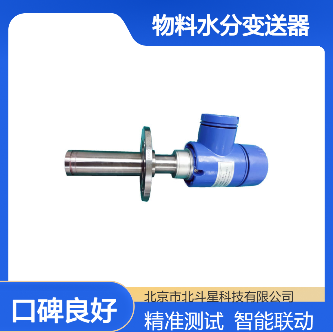 批发供应北斗星T-BD5CMD+MS2123N-HAH热风炉烘干物料水分测试系统
