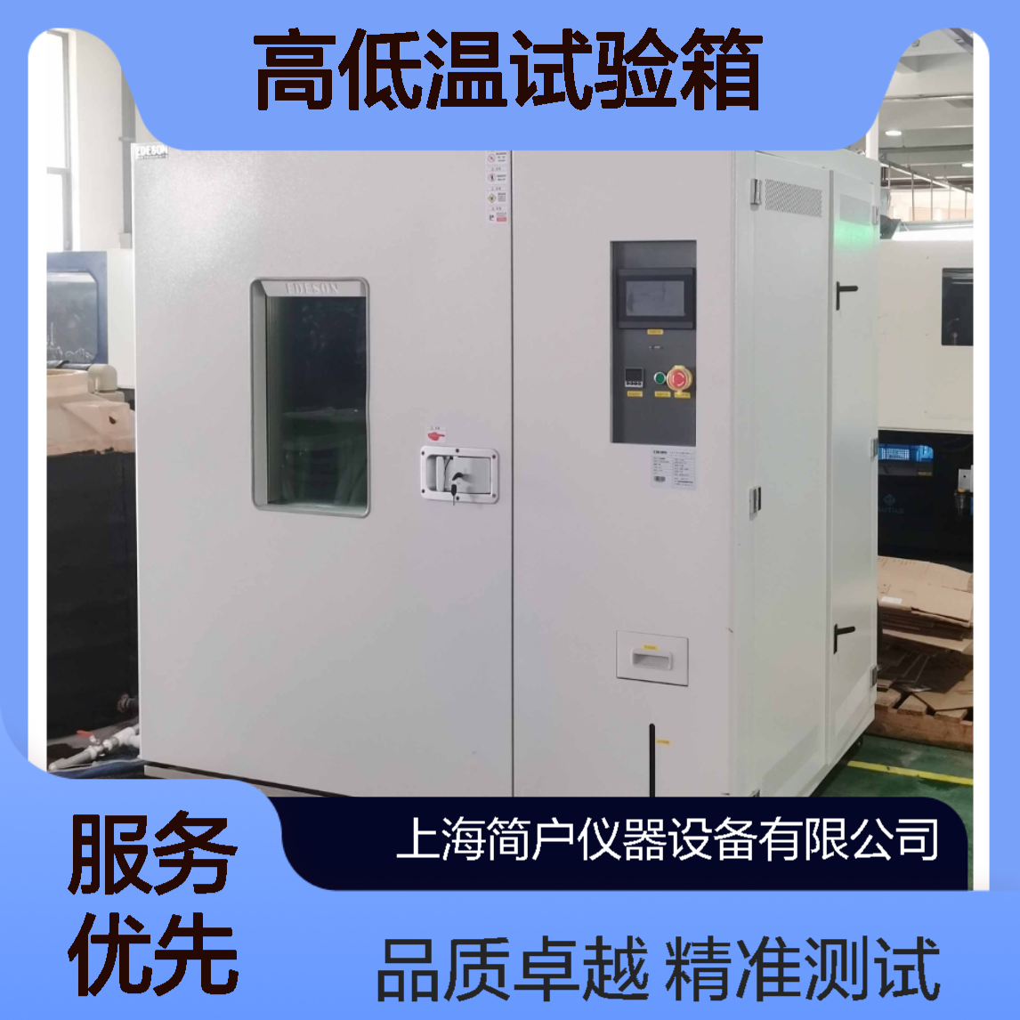 简户步入式高低温试验箱 电子芯片可靠性测试箱 大型试验室 源头厂家