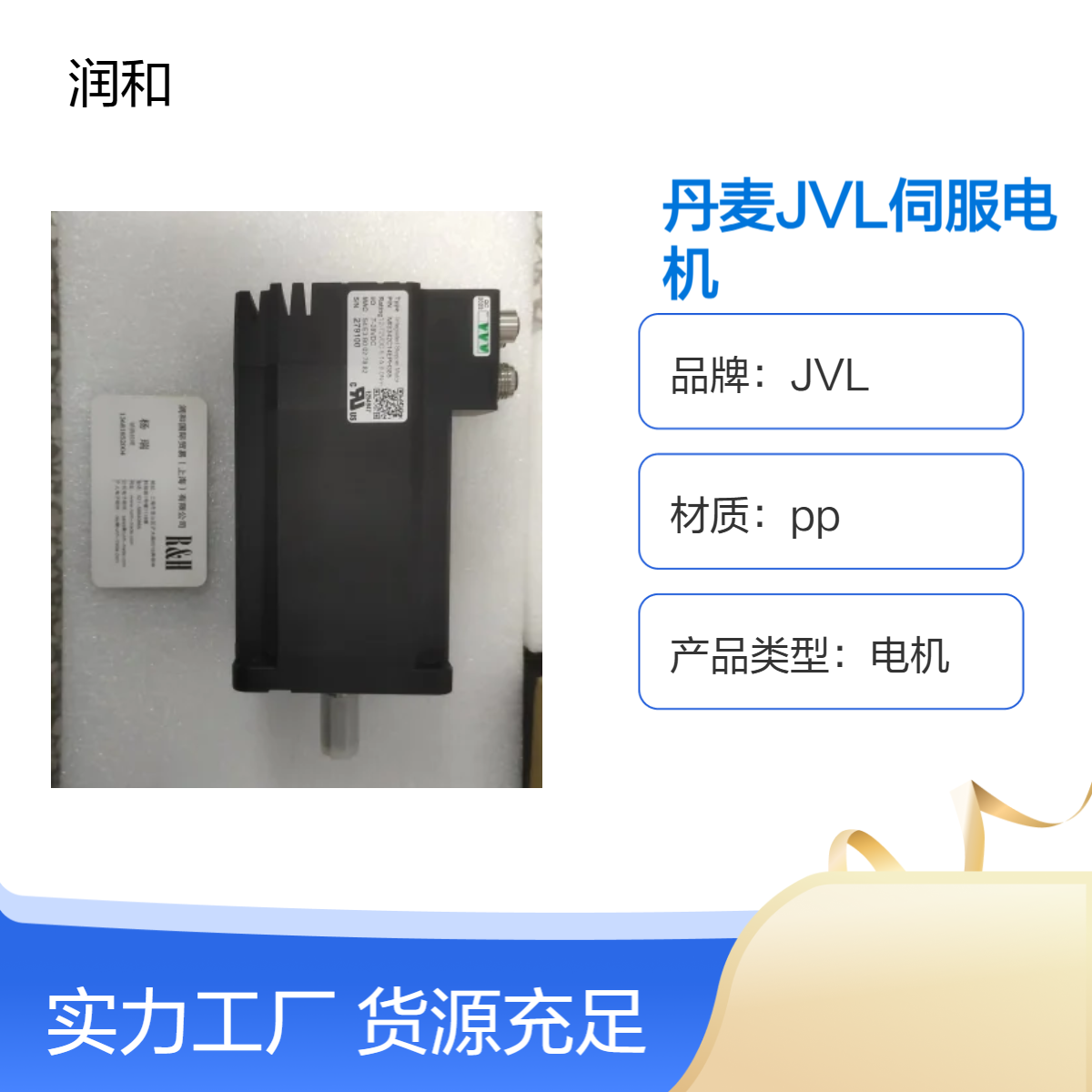 丹麦JVL 8mm规格PP材质220V25A伺服电机 15W通用型电机配件