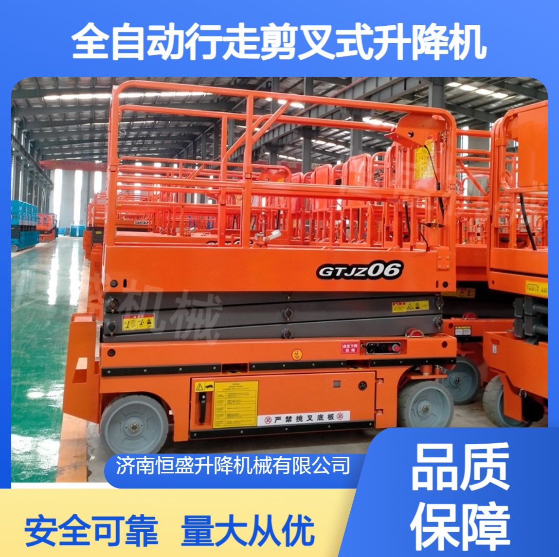 小型简易自动行走剪叉式升降机厂家批量生产批发高空作业车6米8米