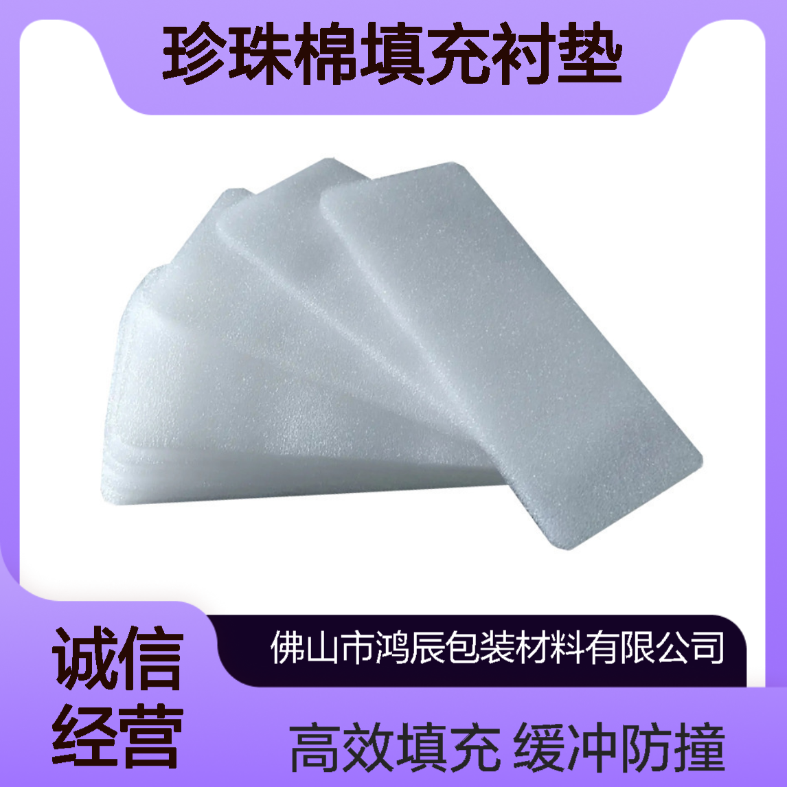 高密度EPE珍珠棉板 缓冲防撞异型珍珠棉填充衬垫 环保贴合裁切冲型