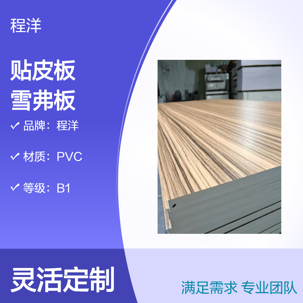 15mm 17mm 18mm厨房橱柜用免漆PVC贴皮板 阻燃防水PVC家具雪弗板