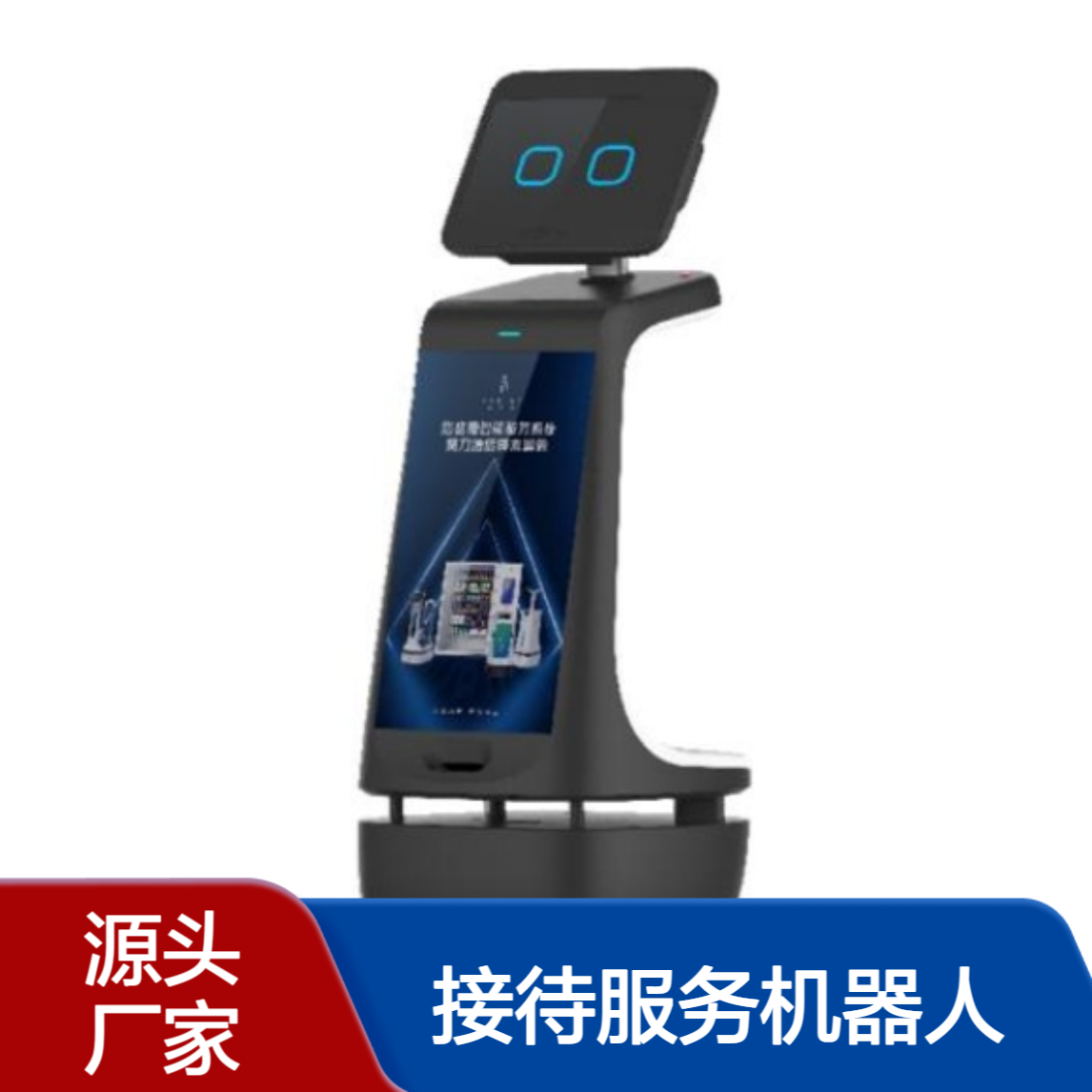 洛必德小洛只能接待服务机器人适用于展厅，医院，商场等公共服务