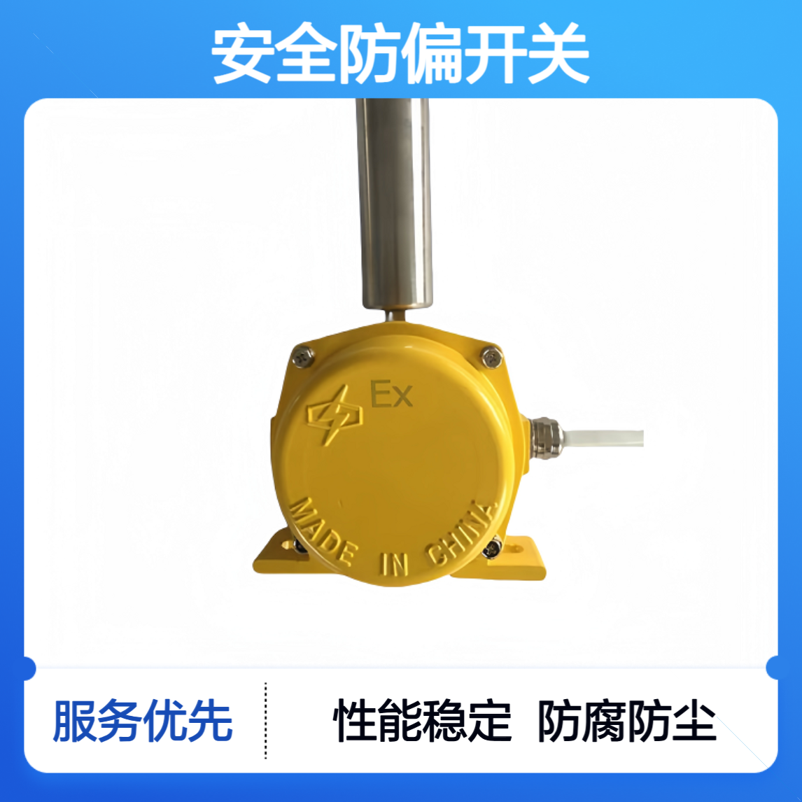 安全防偏开关LSG-AZ-XC1防止胶带跑偏而造成物料溢出等故障