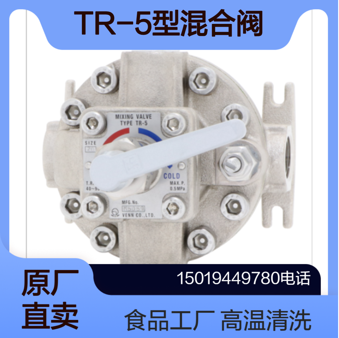 原厂直卖 日本venn阀天TR-5型混合阀TR5-J 用于食品工厂高温清洗系统