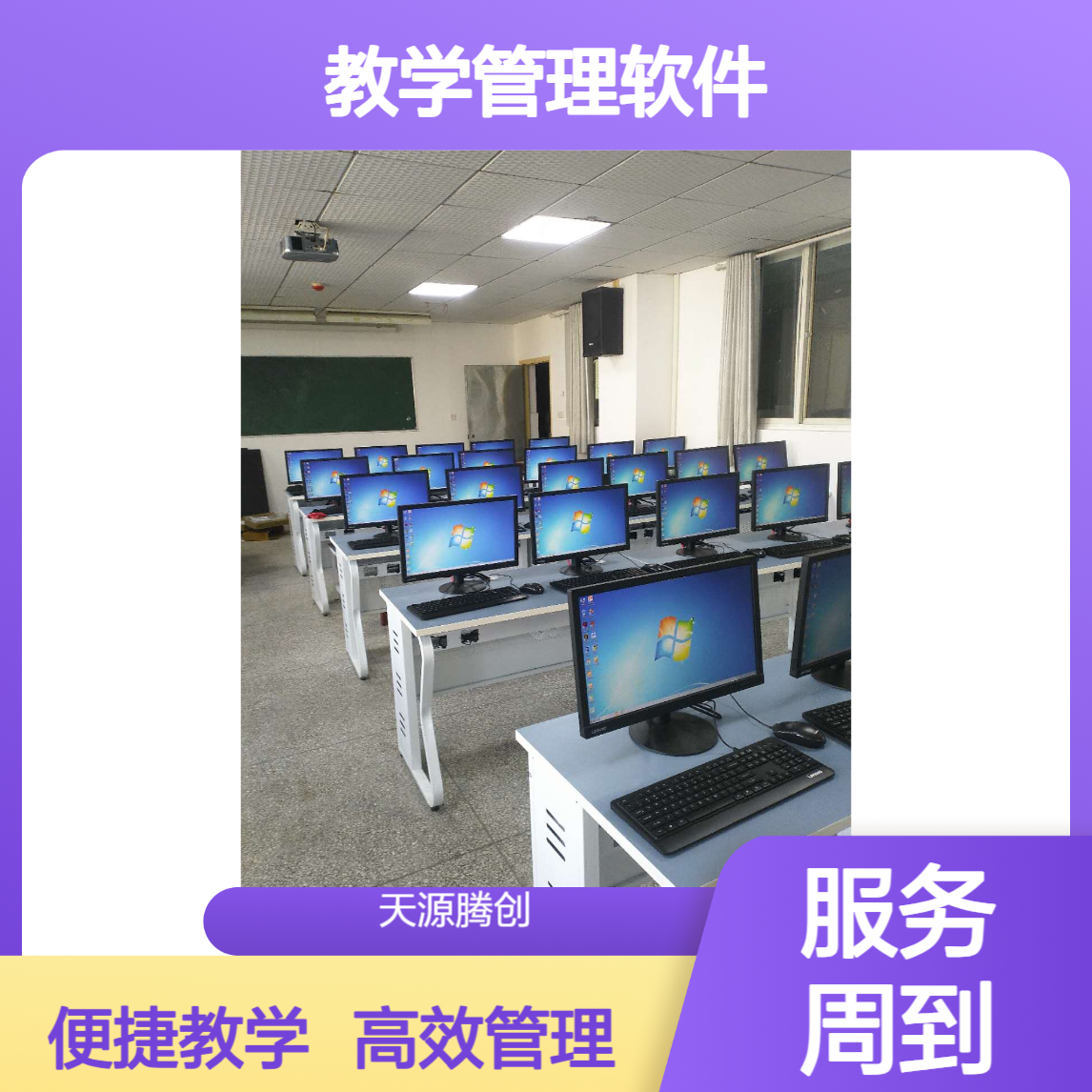 大学云教室教学管理软件 VOI云桌面系统 统一管理