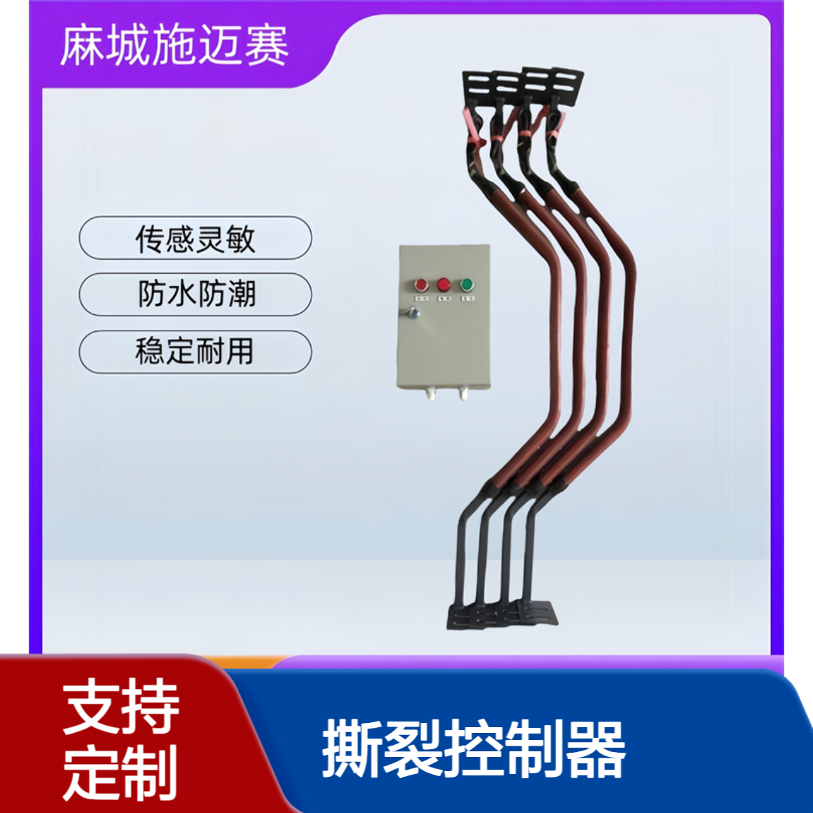 撕裂控制器WSNM-130AZ-SL皮带防撕裂检测装装置