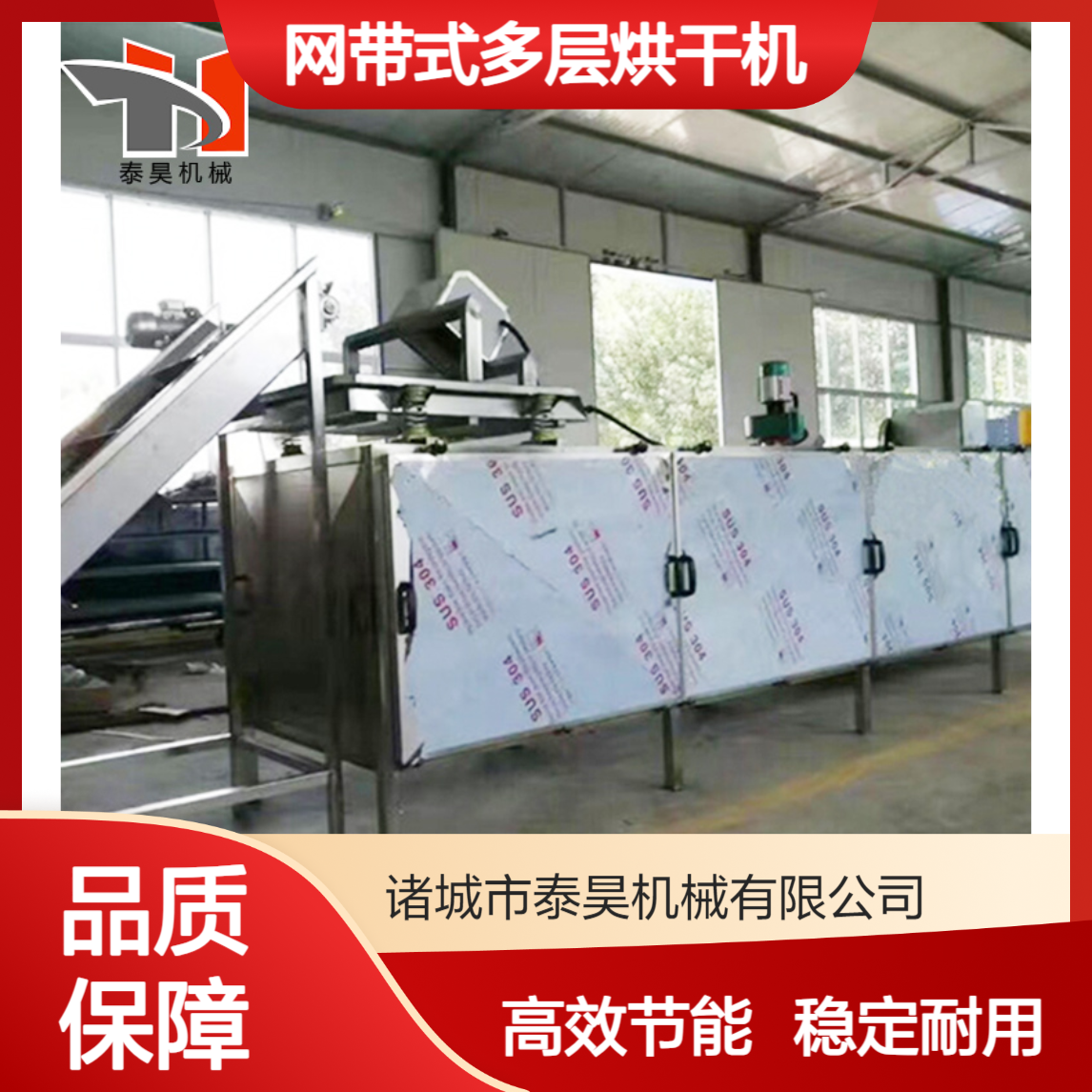 不锈钢食品烘干流水线 网带式多层烘干机 全自动沙果干烘干设备