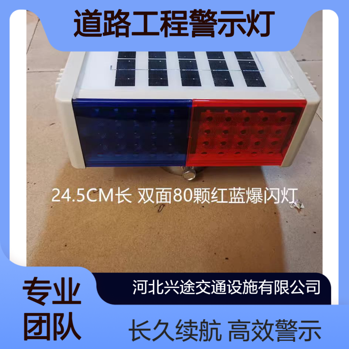太阳能爆闪灯 红蓝双面一体分体诱导灯 道路工程警示灯 48小时工作