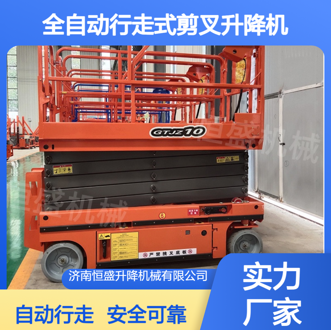 恒盛机械厂家场馆路灯外墙高空作业用登高车自动行走剪叉式升降机