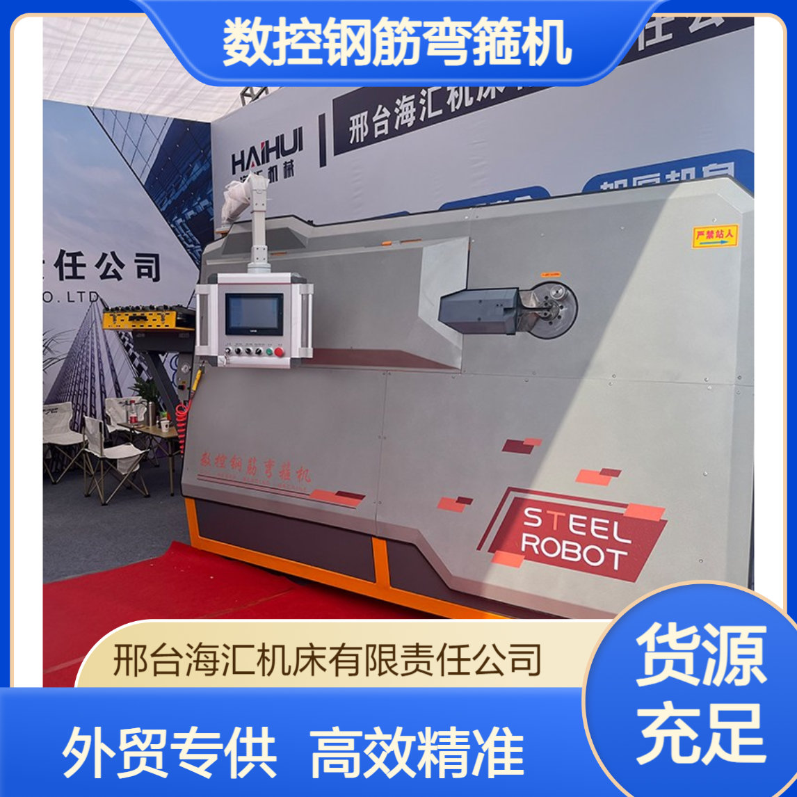 海汇数控钢筋弯箍机 源头厂家直供 出口货源外贸 自动弯曲机