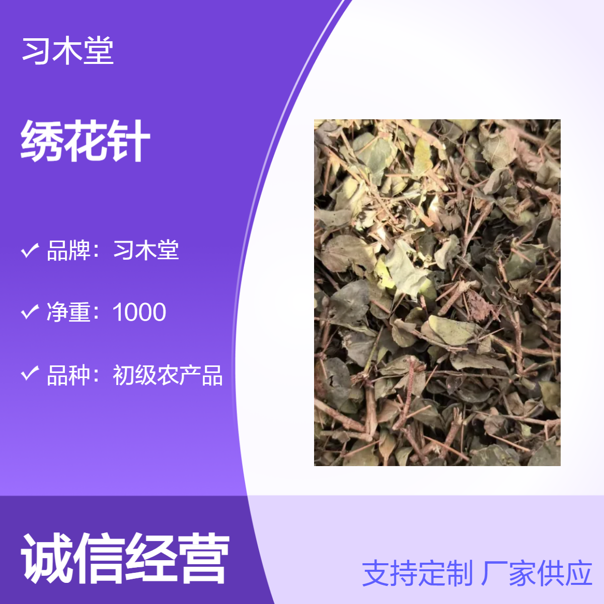 正宗 绣花针 刺龙牙 当年新货 无硫 各种规格 1000g 袋装