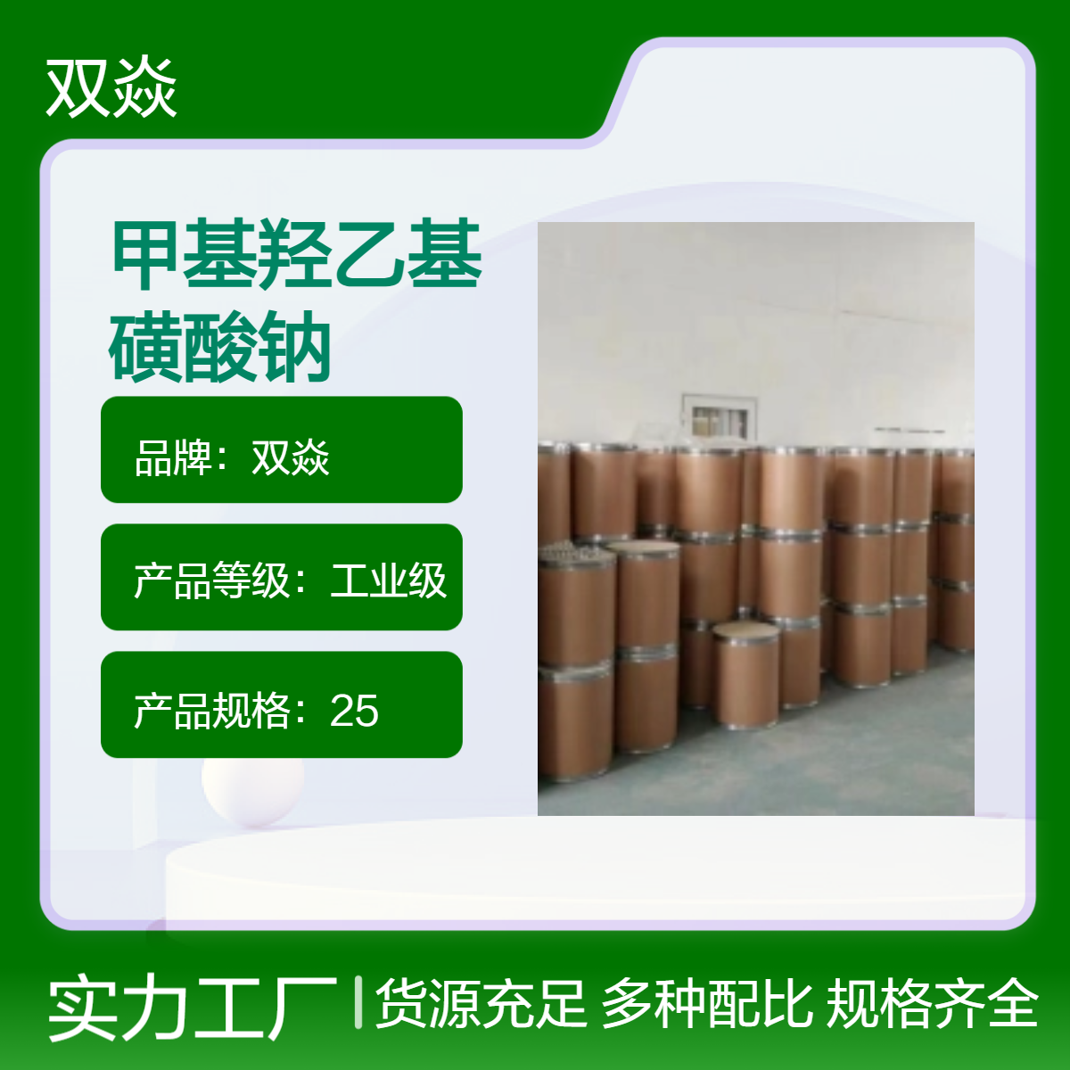 98%甲基羟乙基磺酸钠 869737-84-8含量 25kg生成供应