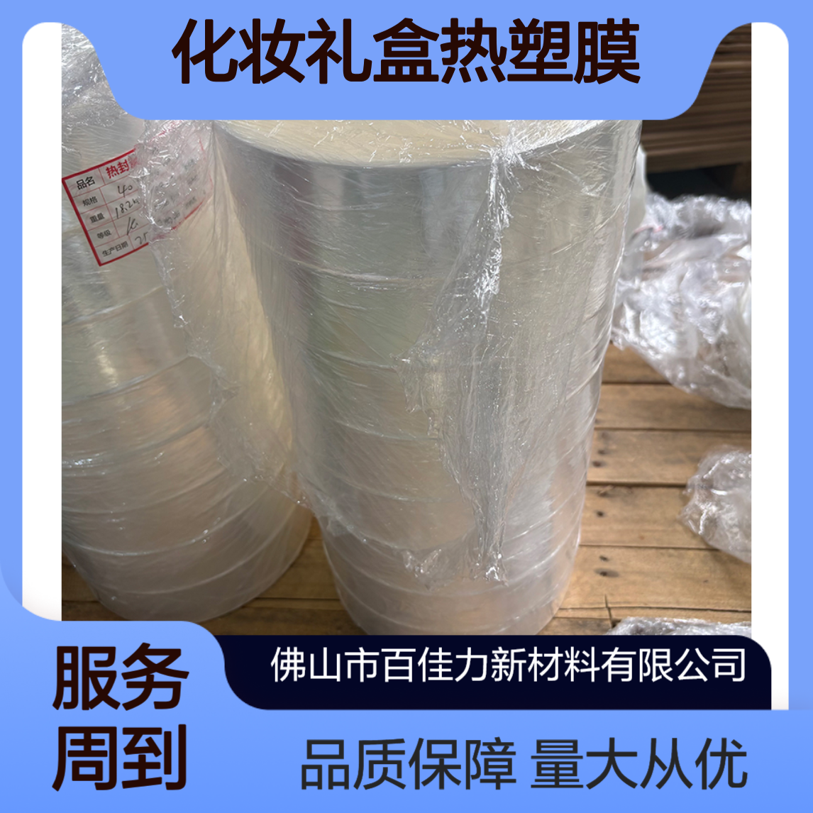 单层BOPP热封膜 厂家批发日化用品化妆礼盒热塑膜