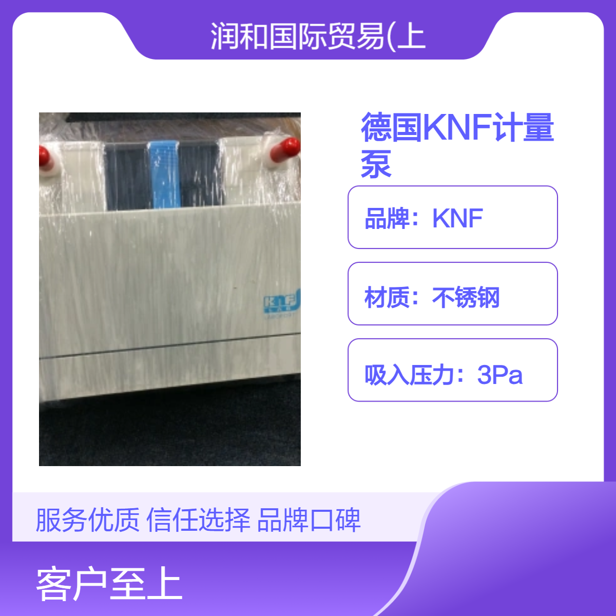 德国KNF不锈钢白色计量泵 3Pa低吸入压力 3kg轻便型实验室/工业用