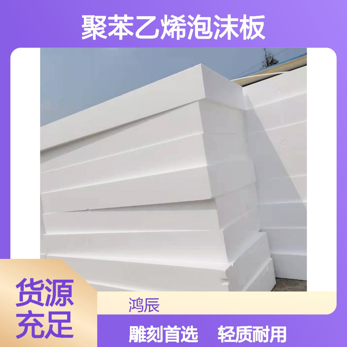 轻质白色高密度EPS泡沫板 雕刻专用聚苯乙烯泡 沫板 规格大小可切