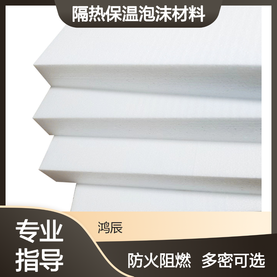 防火阻燃EPS泡沫板 内外墙屋面保温管隔热保温泡沫材料 多密度选择