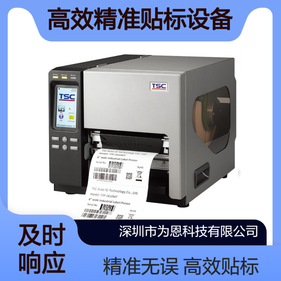 TSC台半TTP-2610MT/368MT工业标签机 100M大纸容 精准104MM物料贴标