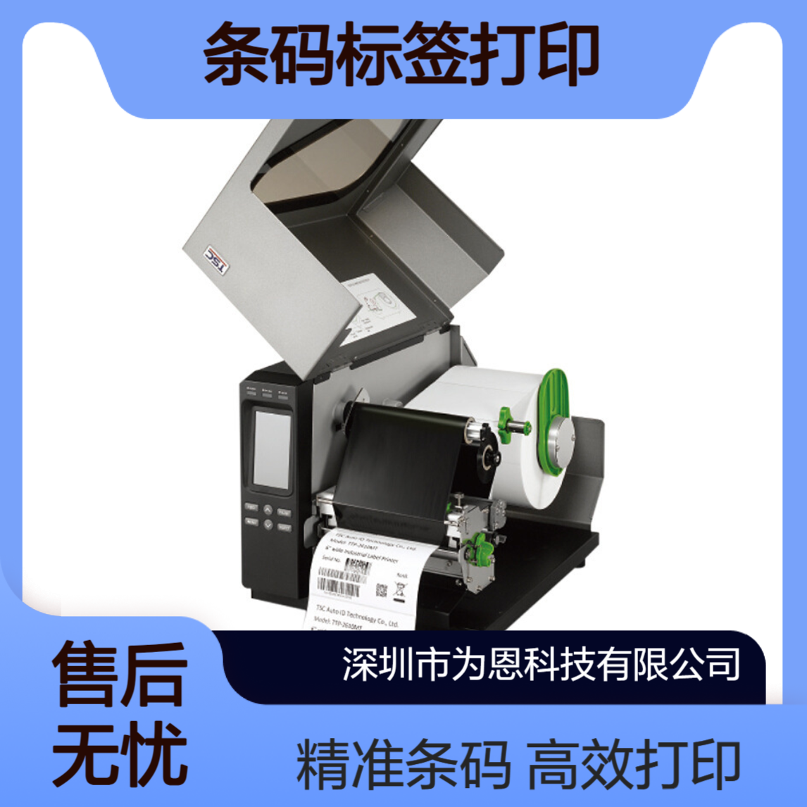 TSC TTP-2610MT/368MT宽幅打印机 物流仓储服装条码标签打印专家