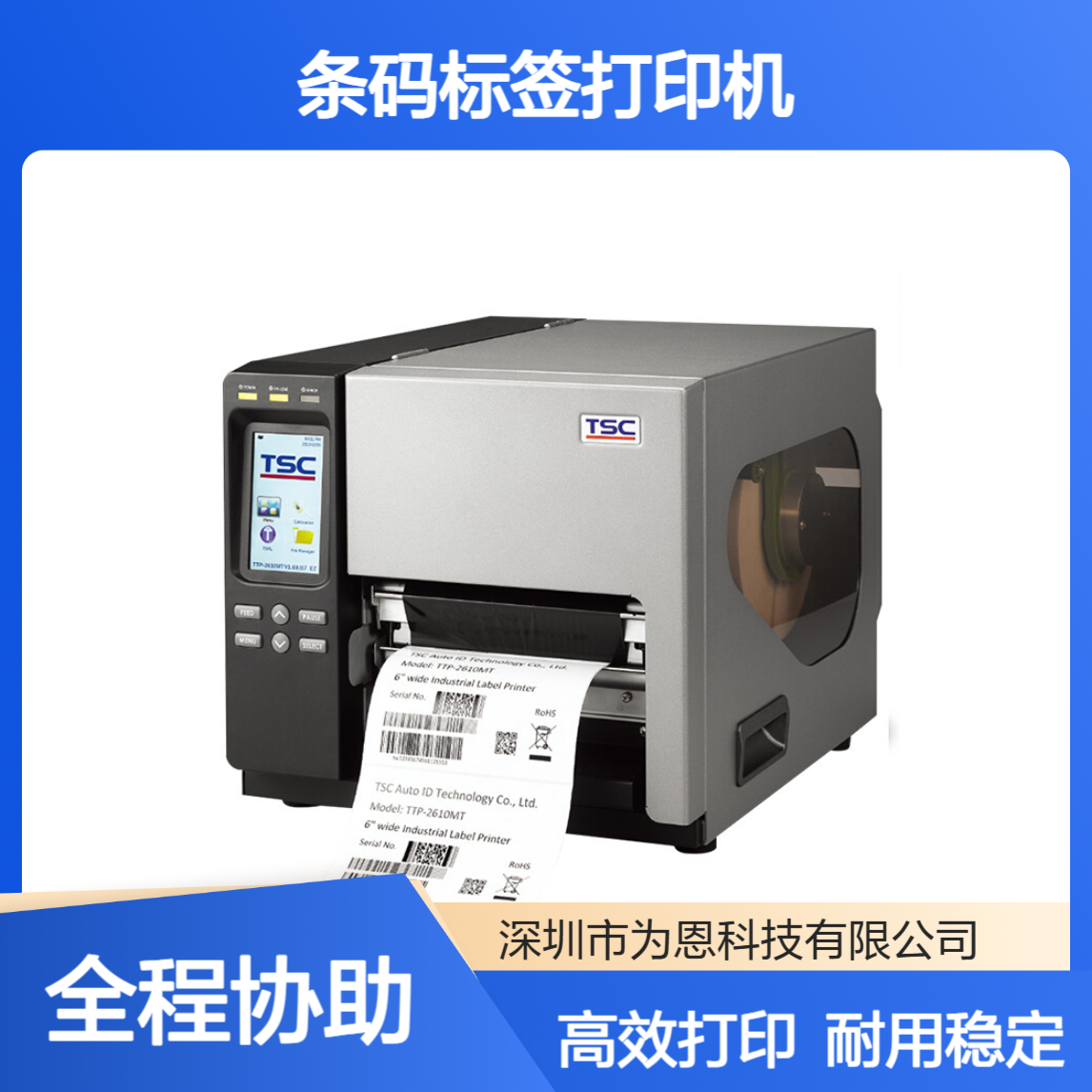 TSC TTP-2610/368MT工业型打码机宽幅警告警示标语条码标签打印机