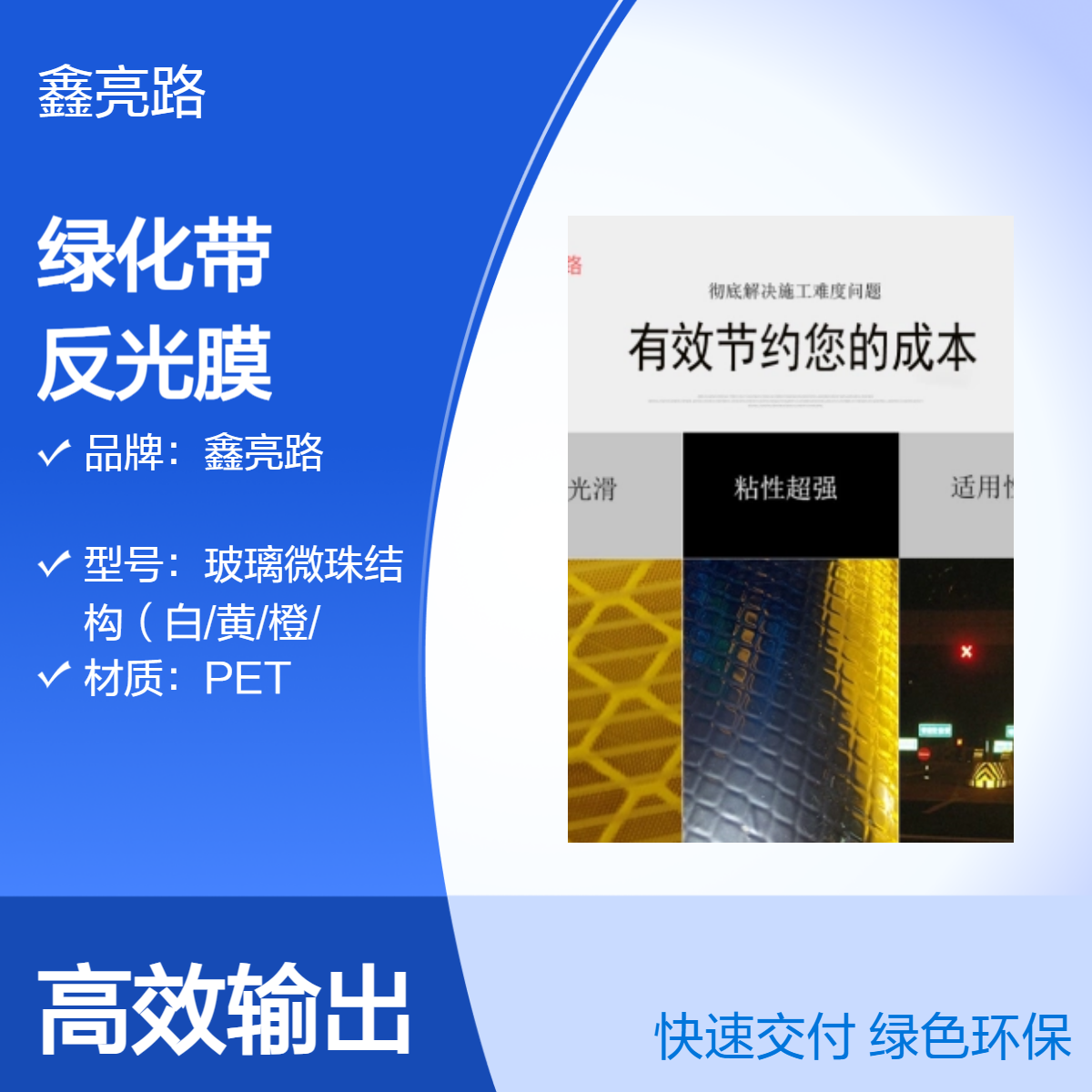 鑫亮路 绿化带 路口 隔离用 高温烤漆 工程级反光膜 安全警示