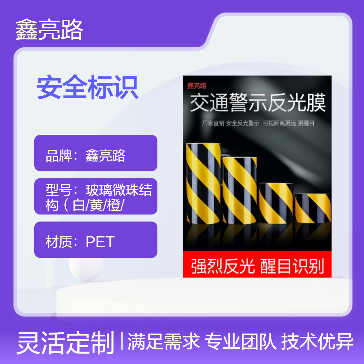 鑫亮路 黑黄斜纹反光膜警示胶带反光贴条地贴纸防水安全标识警戒