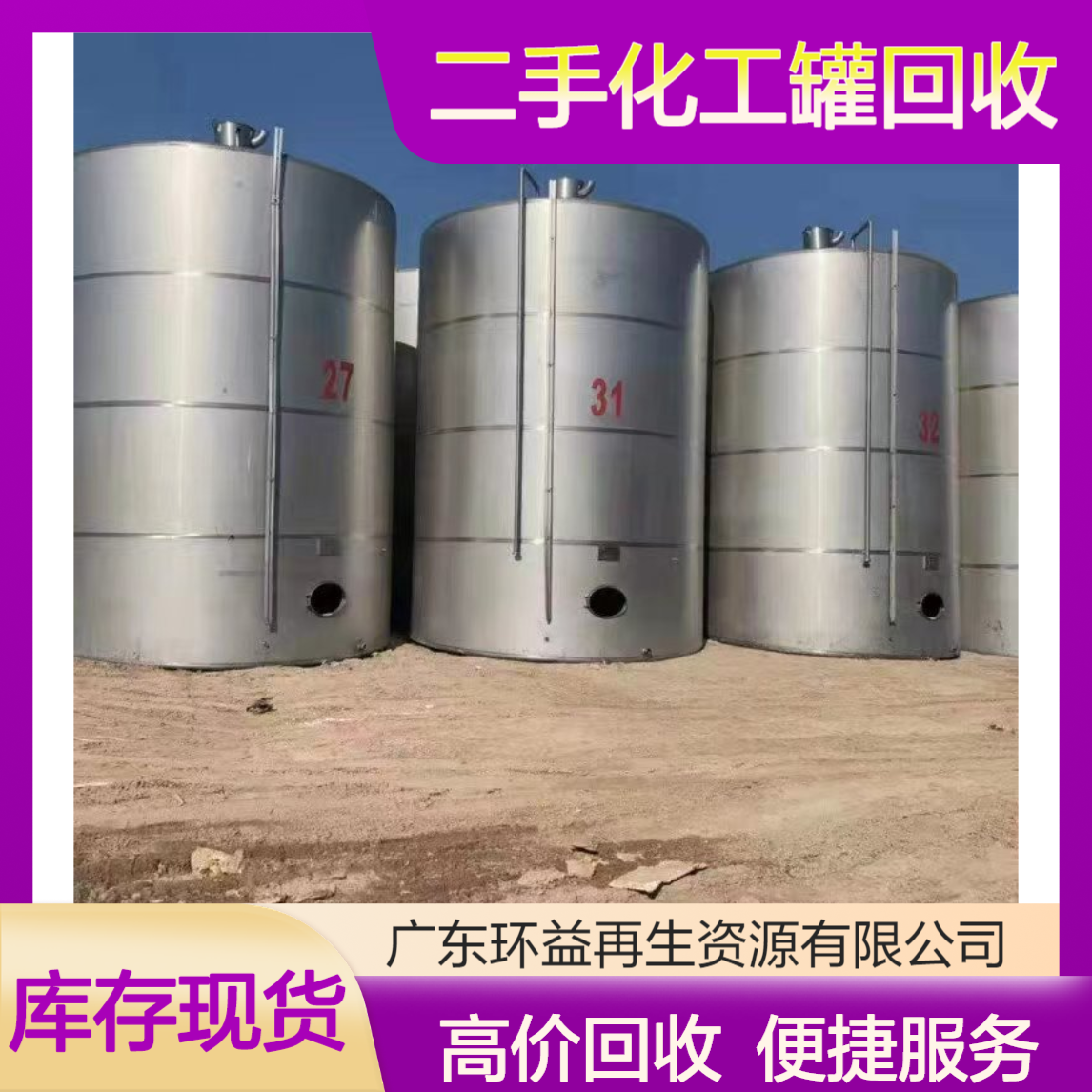 江 门恩平市二手化工罐回收 拆除化工厂设备 反应釜 乳化釜收购