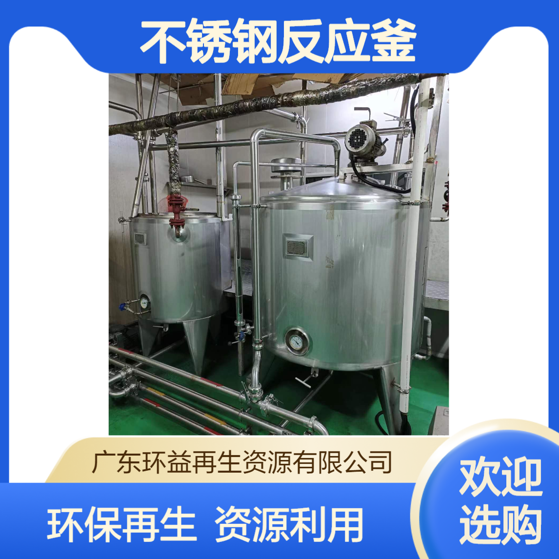 回收化工整套设备 不锈钢反应釜 工厂淘汰设备收购 环境保护 资源再生