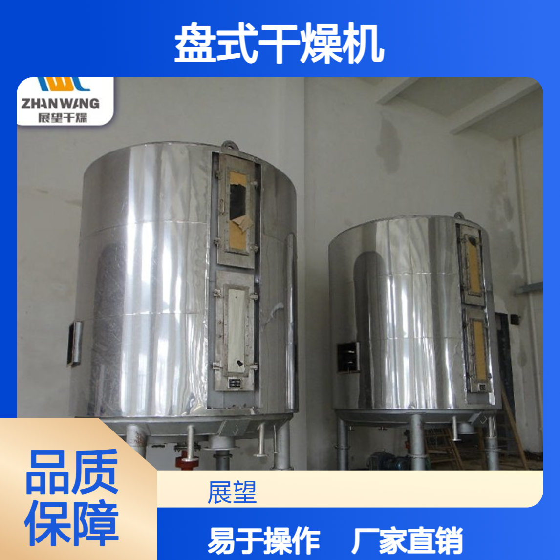 PLG真空盘式干燥机 300°蒸汽半自动 农副产品茶叶溶剂回收设备 展望
