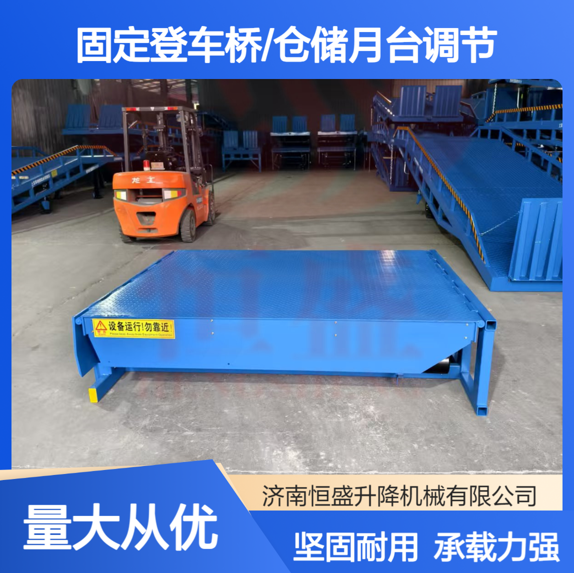 固定登车桥物流快递仓储装卸货斜坡通道月台调节板10吨6吨3吨批发
