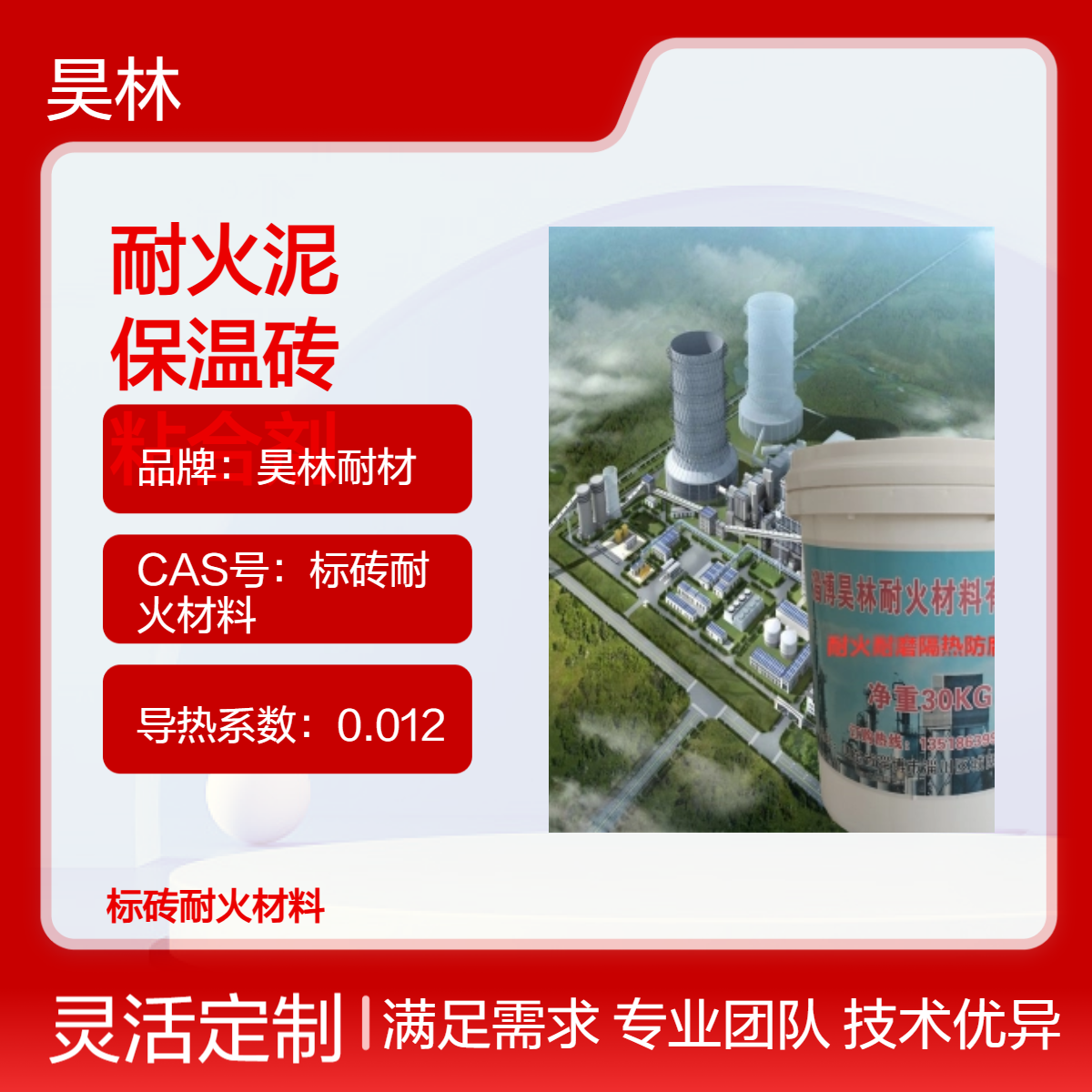 耐高温耐火泥 昊林耐材 硅藻土保温砖 工业级高温粘合剂 保温耐用