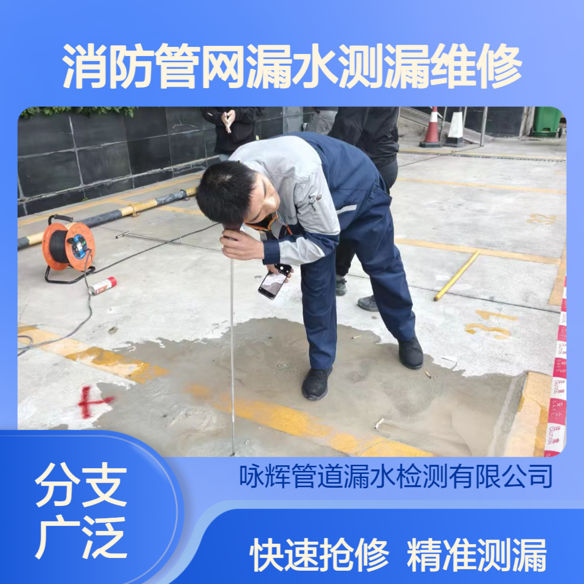 东莞埋地管道漏水测漏抢修专家，示踪气体探查暗管漏水服务