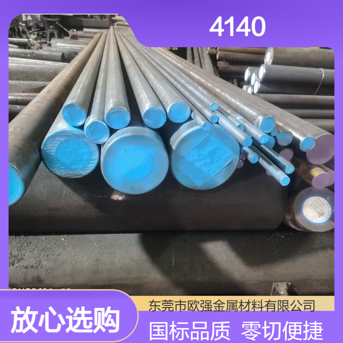 国标40CrMnMo圆钢 4140圆棒 合金结构钢板材 可零切