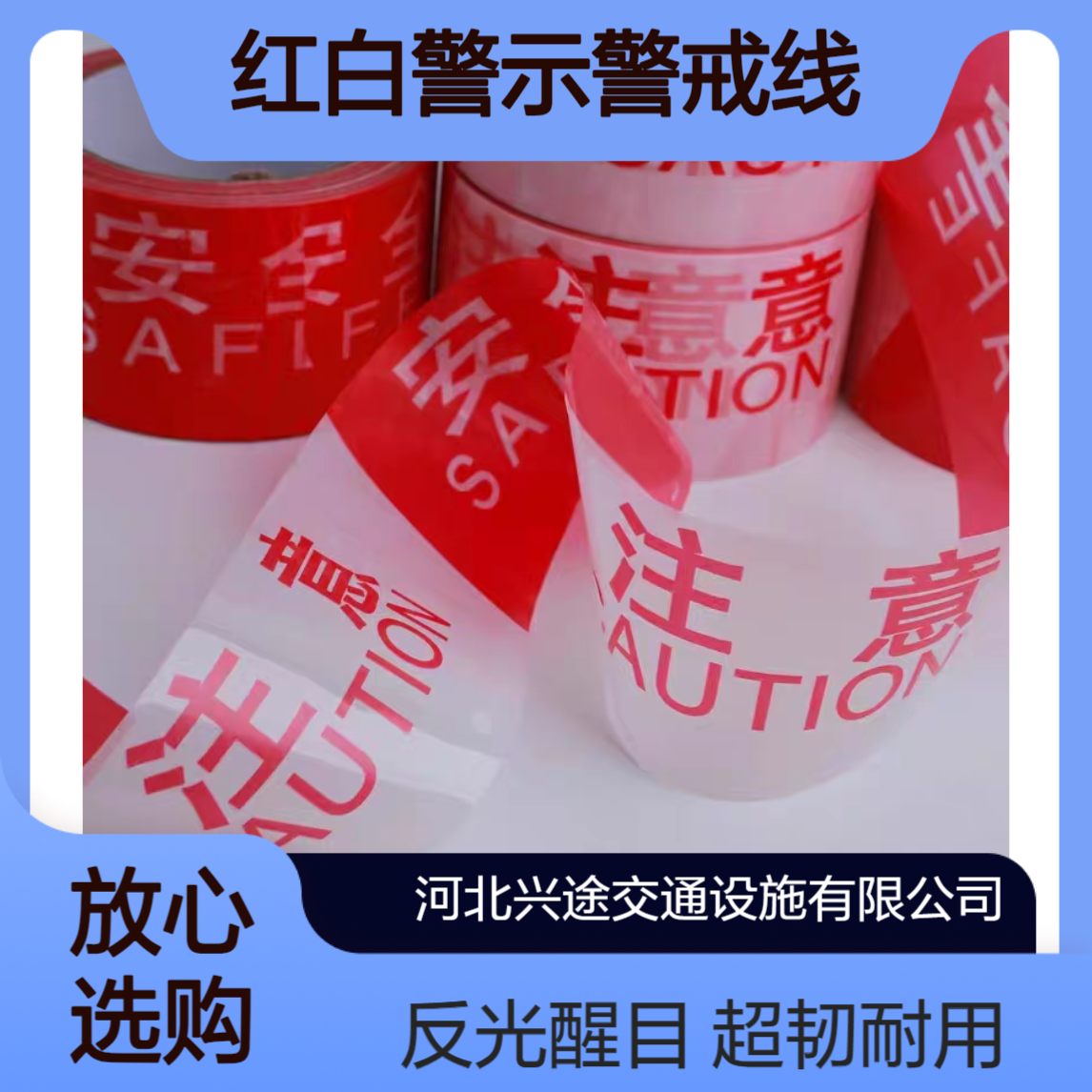 发光警示带 一次性卷装红白警示警戒线 100米反光施工防护隔离50米