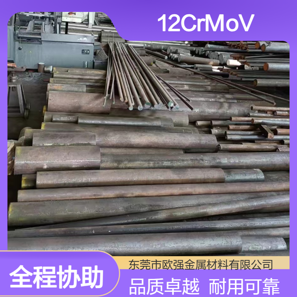 12CrMoV圆钢 板材 24CrMoV55(1.7733)合金结构钢 成分