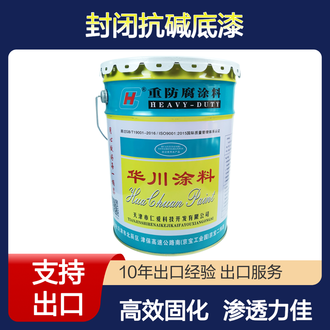 混凝土结构桥梁地面用 耐水抗盐碱封闭抗碱底漆 透明渗透型附着力强