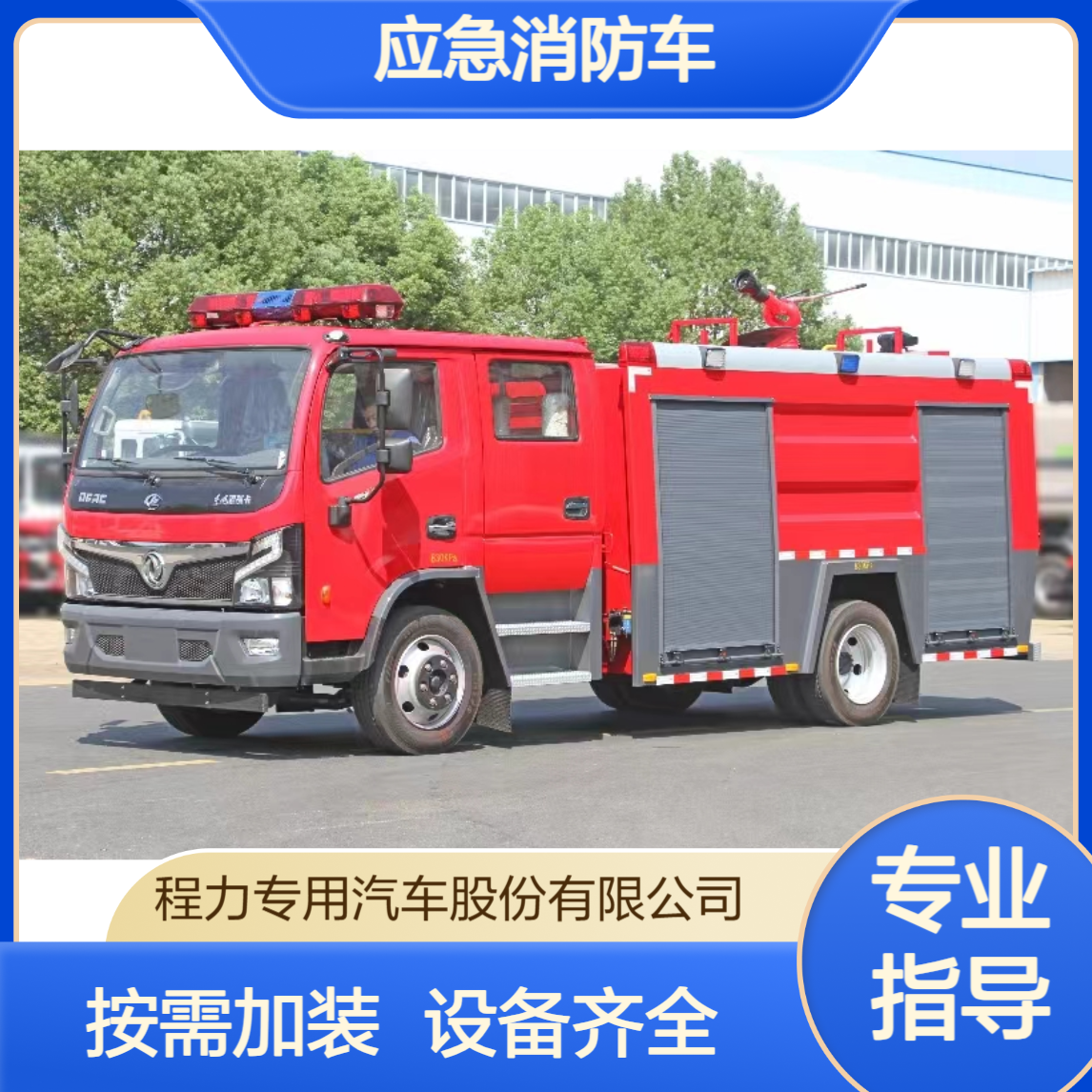 15吨定制化应急消防车厂家按需加装设备满足消防个性化需求