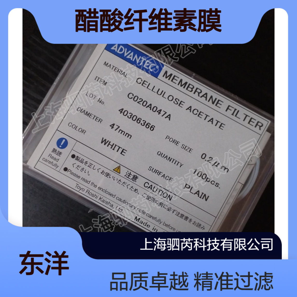 C020A047A东洋ADVANTEC孔径0.2um直径47mm CA膜