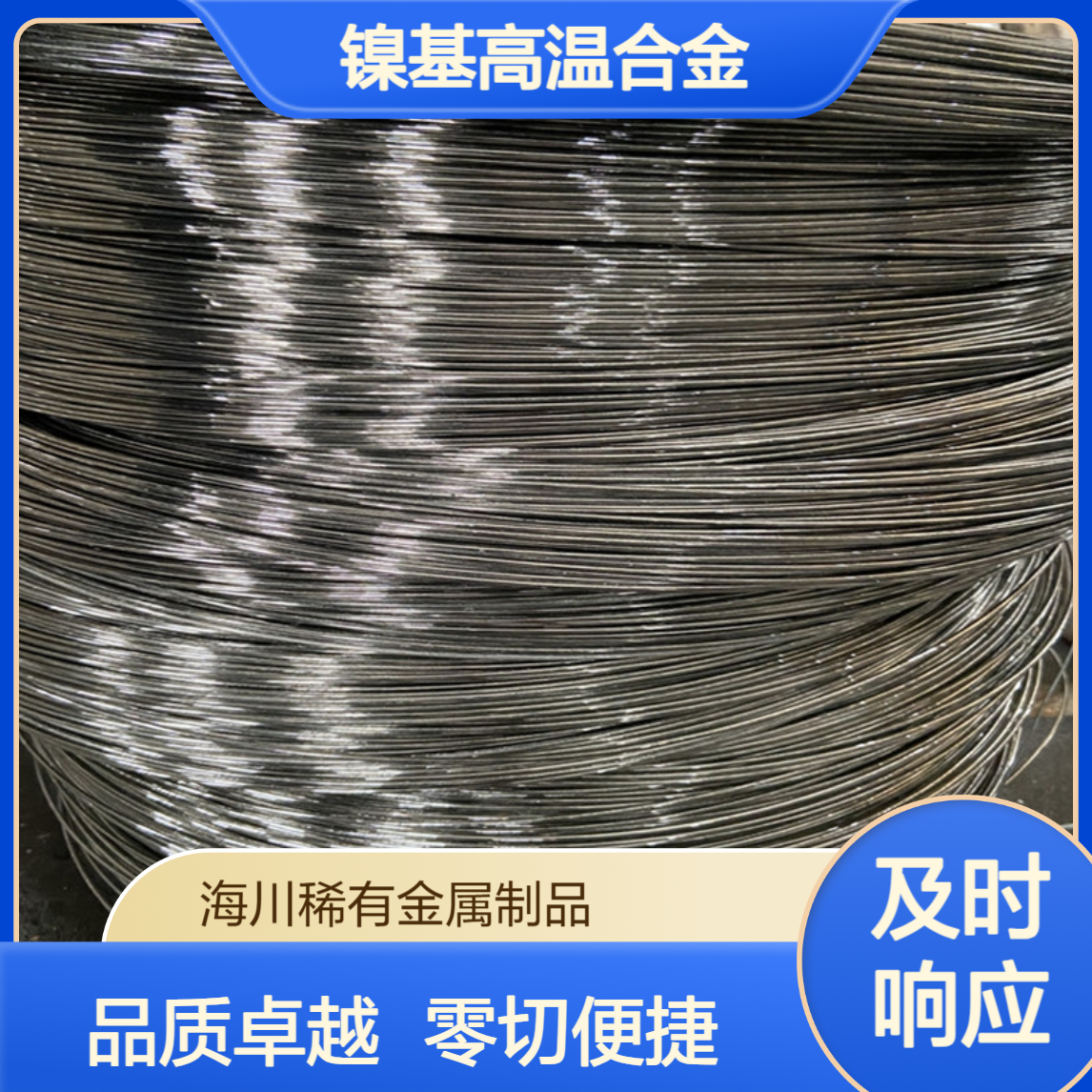 海川销售镍基高温合金 GH4145带材 Inconel X-750弹簧丝 可零切