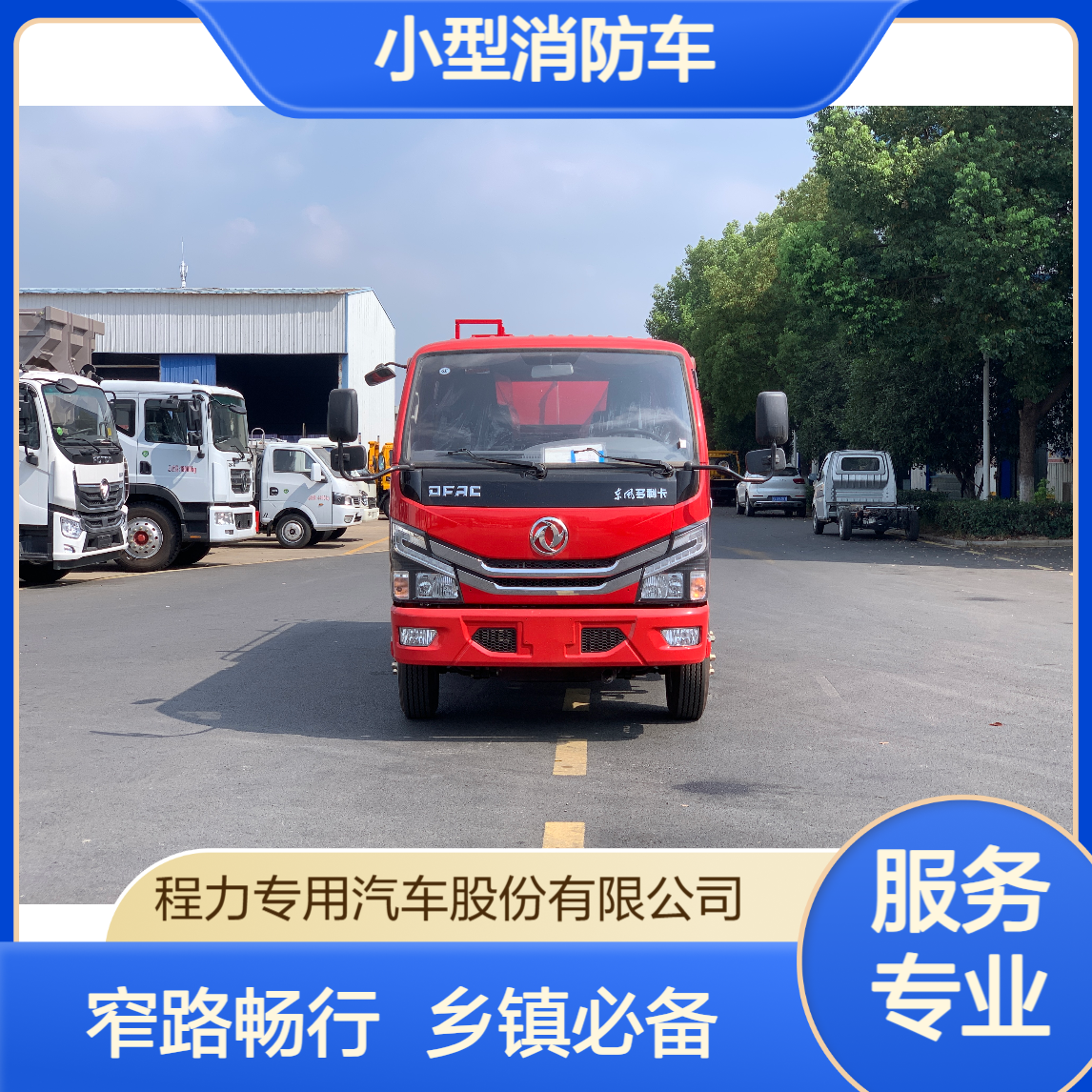 2吨小型消防车专业制造商按需加装设备满足消防个性化需求